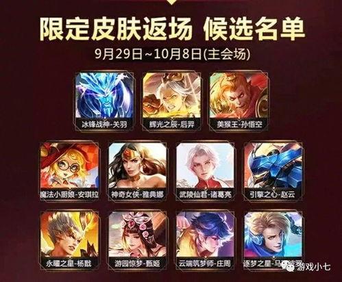 7周年返场皮肤最新爆料,全新返场皮肤惊艳亮相！  第3张